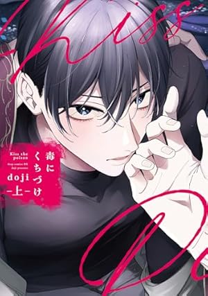 Amazon.co.jp: 猛犬Subにおねだり【電子限定描き下ろし漫画付き